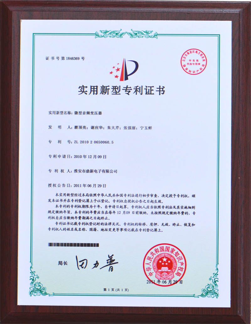 专利证书