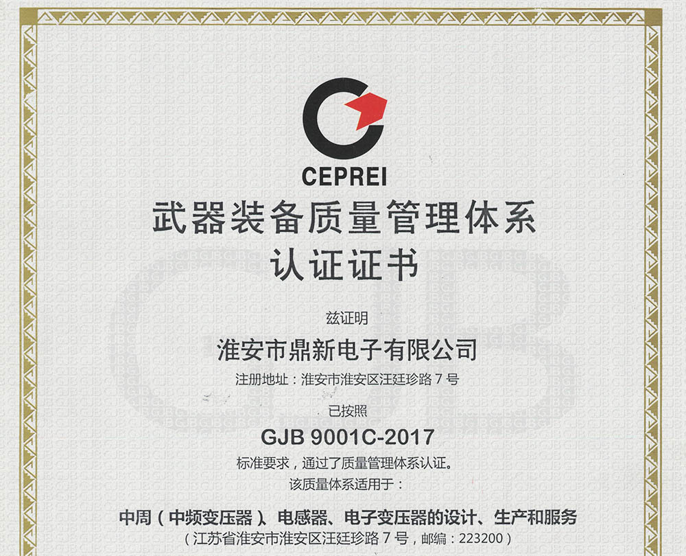 武器装备质量管理体系认证证书