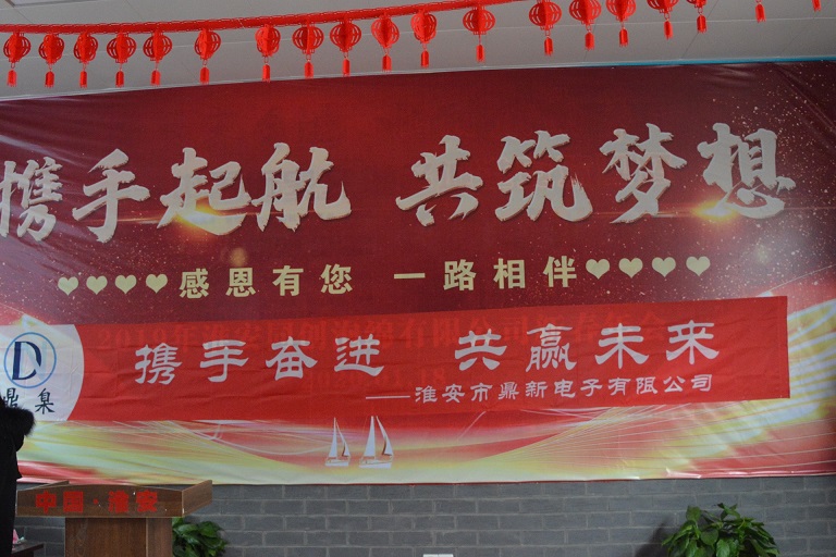 公司2019年年会